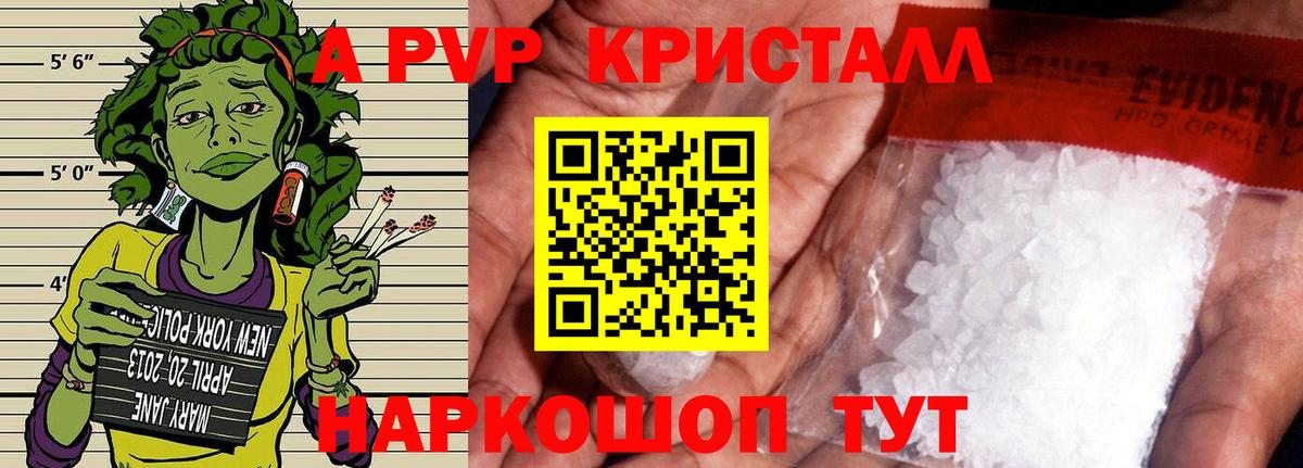 где продают   А ПВП Соль  Вход с VPN  APVP кристаллы  Саров 