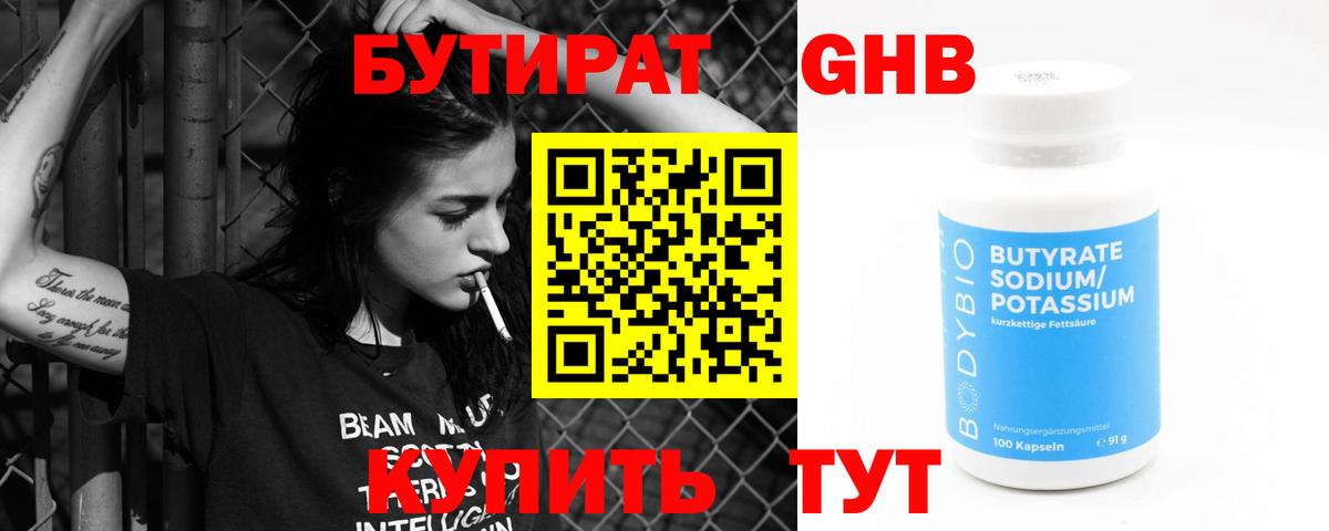 БУТИРАТ 1.4BDO  Вход с VPN  Саров 