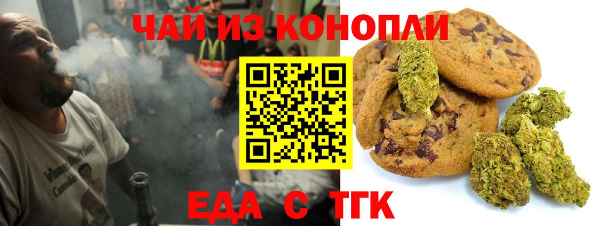 Еда ТГК конопля  Вход с VPN  Саров 