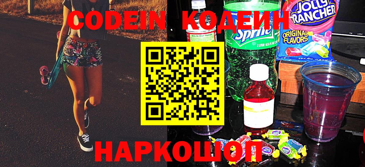 Саров  Codein Purple Drank  Вход с VPN 