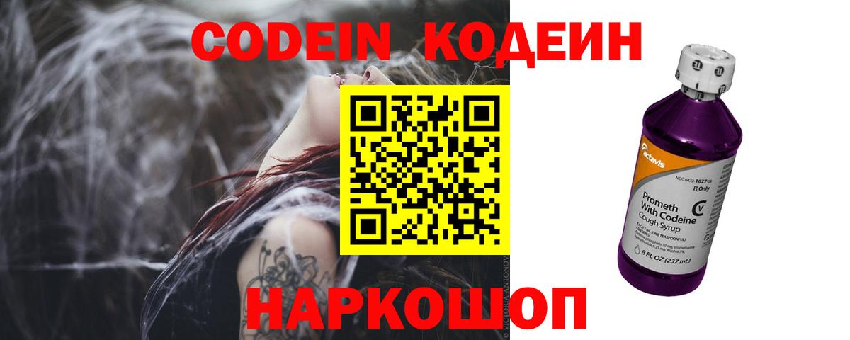 Codein Purple Drank Саров