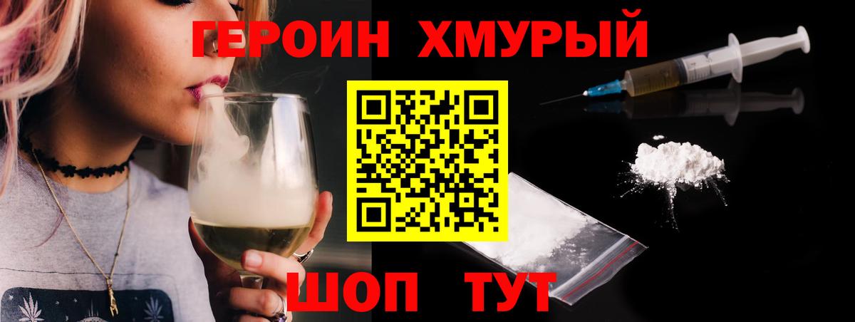 Героин белый Саров