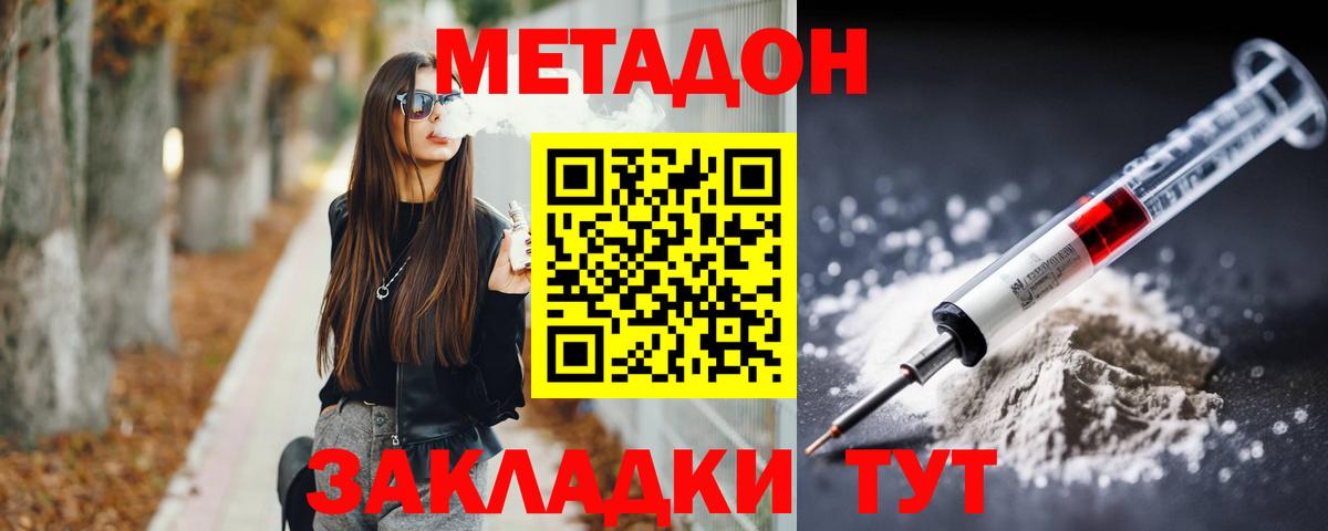 Саров  МЕТАДОН мёд  Метадон VHQ  Вход с VPN 